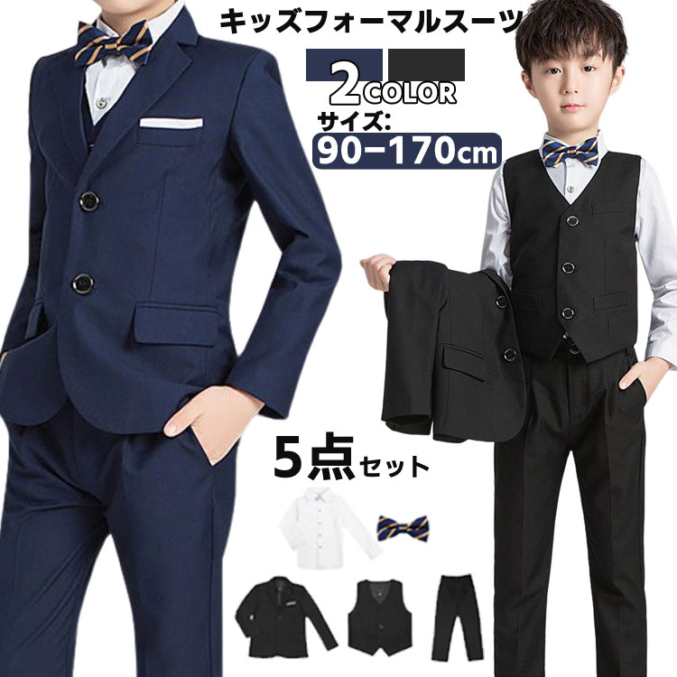 【激安販売中!】5点セット 卒業式 入学式 キッズ スーツ 男の子 七五三 小学生 中学生 高校生 フォーマルスーツ コンクール 発表会 お受験 冠婚葬祭 ジュニア セットアップ ジャケット ベスト シャツ ズボン 記念写真 フォーマル 男の子