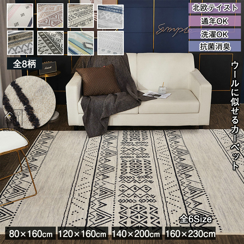 【最安7813円！4月末まで】ラグ ラグマット 北欧 テイスト 140×200cm 2畳 3畳 カーペット 高級 ベルギー風 おしゃれ アンティーク 風 絨毯 厚手 じゅうたん 洗える 遮音 滑り止め 抗菌 ヴィンテージ風 新生活 引越し 敷物 マット カーペット 6,511円