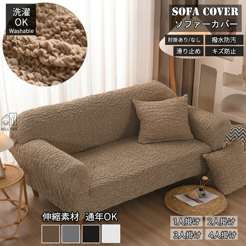 【激安売りわたす中!】長椅子覆いかぶせる 3人掛け 肘付き添い人 ウォッシャブル 北欧 肘掛けあり 相応う ズレない 伸ばすこと 伸縮 相応う 覆いかぶせる 長椅子覆いかぶせる イス覆いかぶせる ひざ掛け 肩かけ ひざ掛け 防塵覆いかぶせる 分かりやすい 変わり無く当て嵌める 洗い濯ぎ可