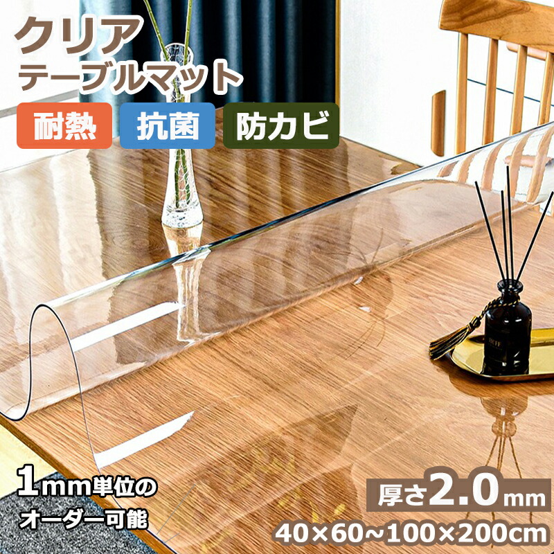 【最安6811円！4月末まで】デスクマット 2.0mm厚 ビニール 透明 テーブルマット テーブルクロス ビニールマット ダイニングテーブルマット 角型 80*80CM~100*200CMデスクマット 防縮 ビニールシート ビニールマット 撥水 傷汚れ防止 オフィス