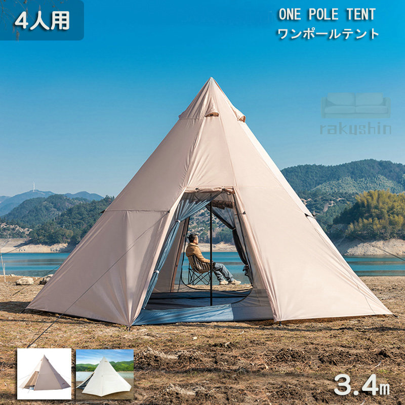 【最安25781円！5%OFF+P2！4月30まで】テント ポールテント ワンポールテント 軽量 UVカット 3000mmポリエステル スチール 防水 撥水 防カビ ティピーテント 大型 バーベキュー アウトドア レジャー キャンプ メッシュ インナーシート 4-6人