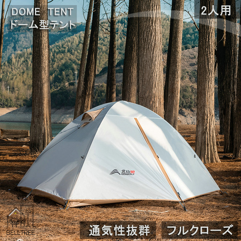 【先着順6/4 20時・クーポン券で】2人用 円蓋 140×210糎 ツーリング円蓋 ソロキャンプ 耐水圧2000粍 日よけ 日焼打つ手 雨合羽 難民キャンプ おうち難民キャンプ 両面メッシュ アウトドア 軽さ 室外 召し替え 駆け込み寺所 ドームテント フルクローズ キャノピー付き添い人