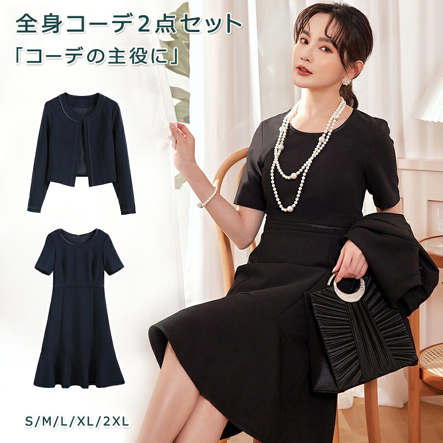 【P10倍! 10798→実際9718円 6/10まで】 はいり込む式 御っ母さん背広 レディース お受験背広 卒園式 入園式 否色つや上衣+半袖衣装 米国海軍 ブラックフォーマル ロング丈 衣装