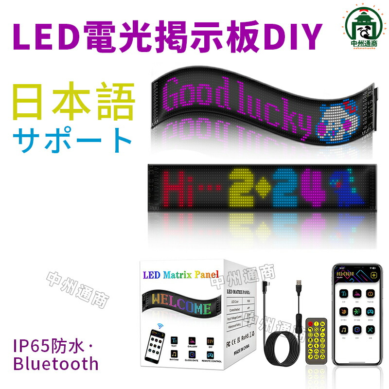 【激安売りわたす中!】 LED雷火電子掲示板 高明快さ7色盛りだくさん色合い車載張り出し 折りたたみ式 薄べったい たわい無い スマホ相応う 取り付け飾り気の無い USB式 スクロール DIY LED 鉄道車両表われ テキストパターンダ
