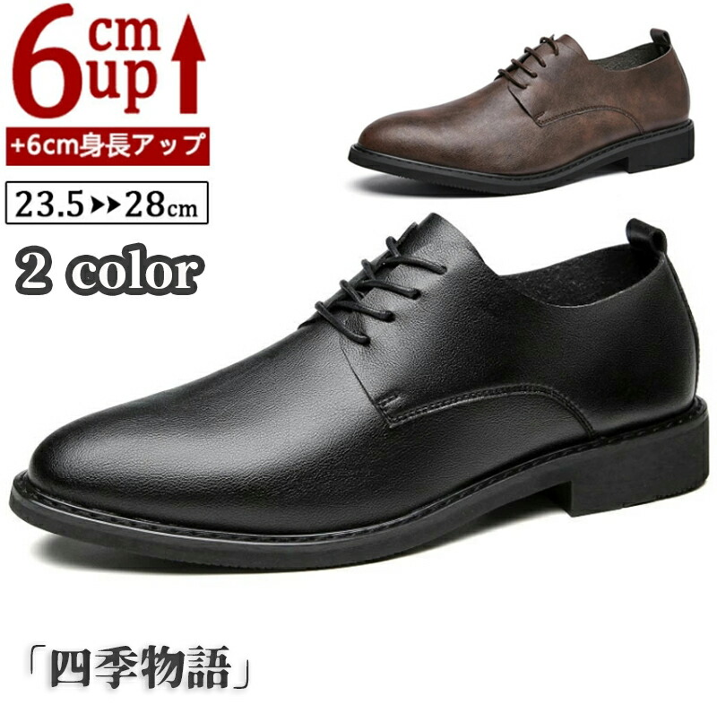 【最安6120円！5%OFF+P2！4月30まで】シークレットシューズ メンズ 厚底 身長アップ6cm up6cm 背が高く見える 走れる ビジネスシューズ pu革 靴 厚底シークレットシューズ メンズ ビジネス靴 靴 運動靴 紳士靴 インヒール 快適 通気性 カジュアルシューズ