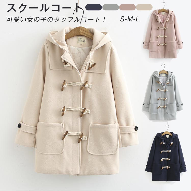 【最安6178円！4月末まで】レディース 通学 スクールコート 女子 学生服 フェイクウール 通学 中学生 制服 スクールウェア アウター ロングコート フード付 あったか 高校生 コート 可愛い 保温 防寒 ゆったり 通勤 JK制服 無地 ラシャコート