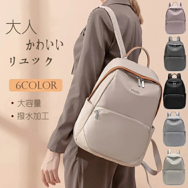 【最安7430円！4月末まで】リュック レディース おしゃれ 軽量 リュック おしゃれ 大容量 かわいい レディース 通勤 リュック レディース a4 リュック 通勤 きれいめ ナイロン 大人 防水 リュック