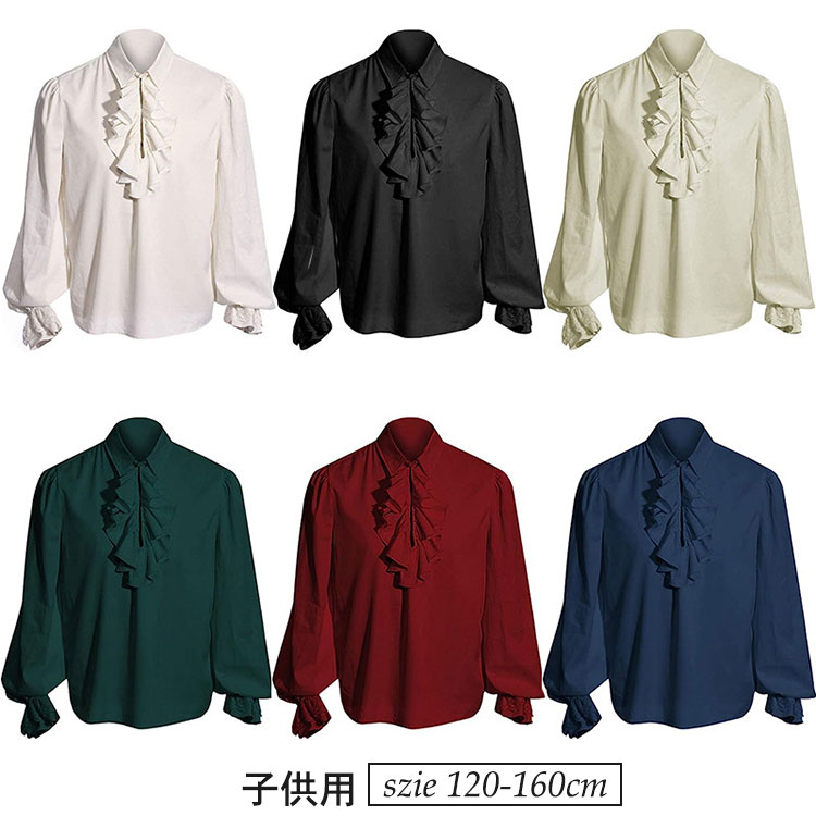 【激安販売中!】子供服 キッズ 男の子 中世 ゴシックレトロ 長袖 シャツ スチームパンクトップス ブラウス フリルシャツ ハロウィン コスプレ 社交ダンス衣装 学園祭 演奏会 撮影 海賊 王子様 貴族 皇室 演劇 新劇 演出 舞台ステージ 120 130画像