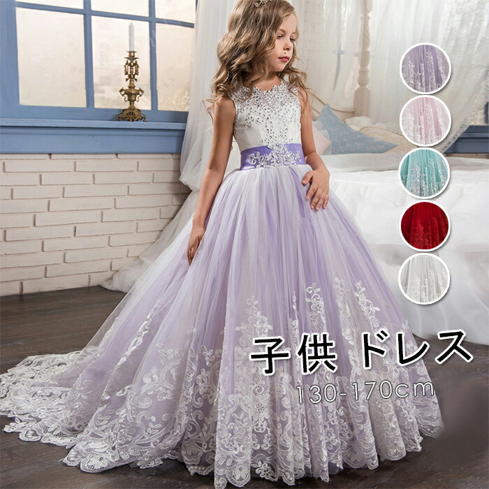 【最安5563円！5%OFF+P2！4月30まで】子供 ロングドレス ドレス 発表会 子どもドレス 子供ドレス 結婚式 ドレス ノースリーブ キッズ フォーマル キッズ結婚式 七五三 お呼ばれ ワンピース ジュニア 七五三 入学式　卒業式 発表会 結婚式 5色 130cm 140cm