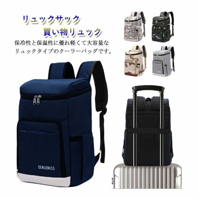 【最安4354円！4月末まで】保冷リュック 保冷バッグ リュックサック 大容量 エコバッグ 保冷 保温 クーラーボックス アウトドア レジャーランチバッグ 保温バッグ 軽量 防水 アウトドア 撥水 釣り 多機能 通学 通勤 買い物 旅行 カバン クーラーバッグ
