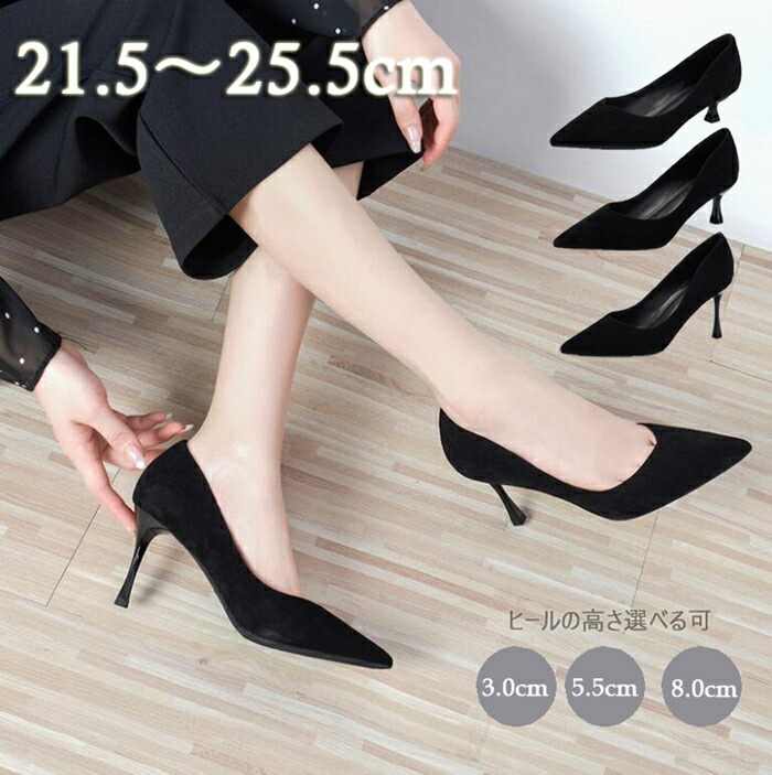 【最安5100円！5%OFF+P2！4月30まで】パンプス 痛くない 疲れない 黒 レディース 靴 美脚　大きいサイズ フォーマル 冠婚葬祭 黒 パンプス（ヒール3cm ヒール5.5cm ヒール8cm）リクルート 就活 オフィス ビジネス パンプス　レディース靴 ハイヒール ピンヒール