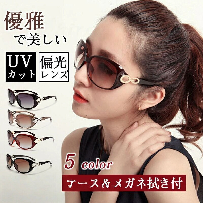 【激安販売中!】サングラス レディース UV 紫外線 カット 偏光 大きい フレーム 花粉対策 運転用サングラス 釣り 登山 アウトドア 軽量 おしゃれ ウェリントン