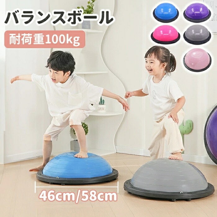 【最安5390円！4月末まで】バランスボール 半円型 半球 チューブ付き フィットネスボール ヨガ ストレッチ コアトレ ダイエット 空気入れ付属 耐荷重100kg 子供 大人 バランスドーム 体幹 トレーニング 滑り止め