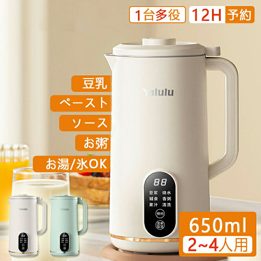 【最安7803円！4月末まで】豆乳メーカー スープメーカー ブレンダー ミキサー スープ 時短調理 予約機能 洗いやすい おかゆ おから お粥 離乳食 介護食 ポタージュミルクセーキ ジュース 2~4人分 ギフト クリーニングブラシ 自動調理ポット 全自動 豆乳機 保温