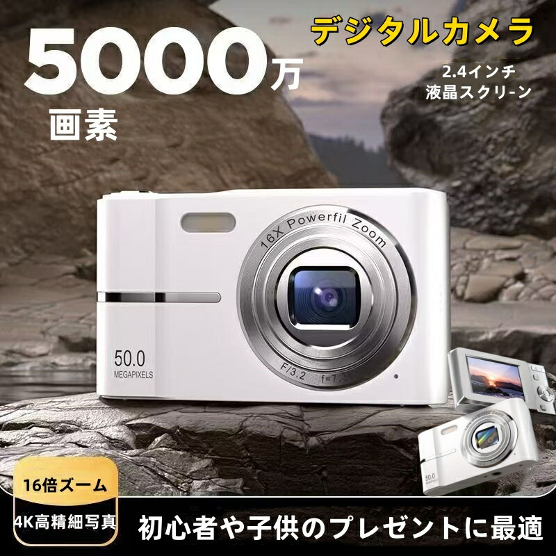 【最安7057円！5%OFF+P2！4月30まで】2024最新型 デジタルカメラ 5k 防水 防塵 耐街撃 高画質 軽量 自撮り 動画 撮影 5000万画素 5k画質 16倍デジタルズーム キッズカメラ オートフォーカス AF USB充電 安い 2.4インチ大画面 卒業式 ビデオカメラ カメラ デジカメ 小型