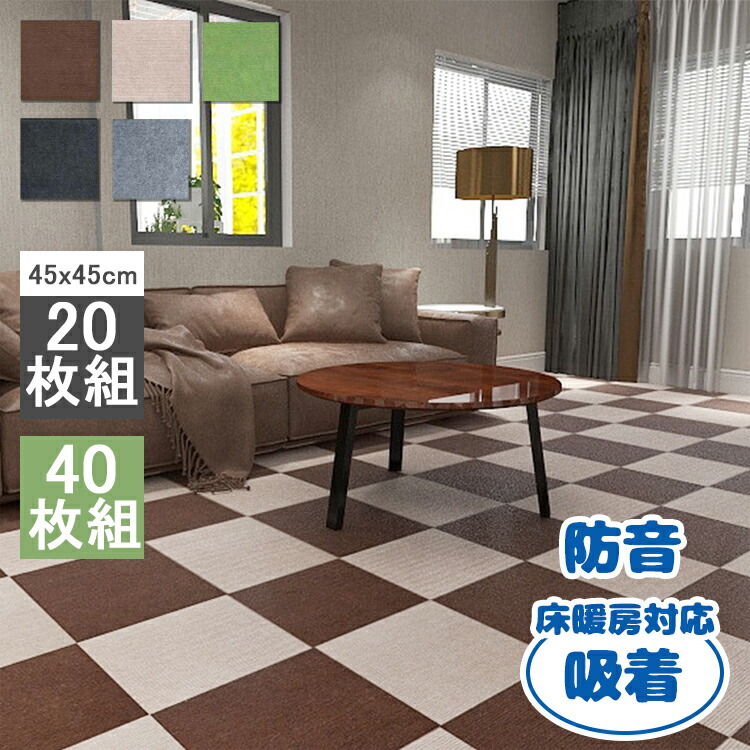 【最安12169円！5%OFF+P2！4月30まで】ジョイントマット 大判 吸着 45x45cm 40枚組 厚さ4mm タイルカーペット 犬 猫 ペット 滑り止めマット 子供 足音 防音シート 高齢者 廊下 部屋 滑らない フロアマット キッチンマット パズルマット 床保護マット カーペット