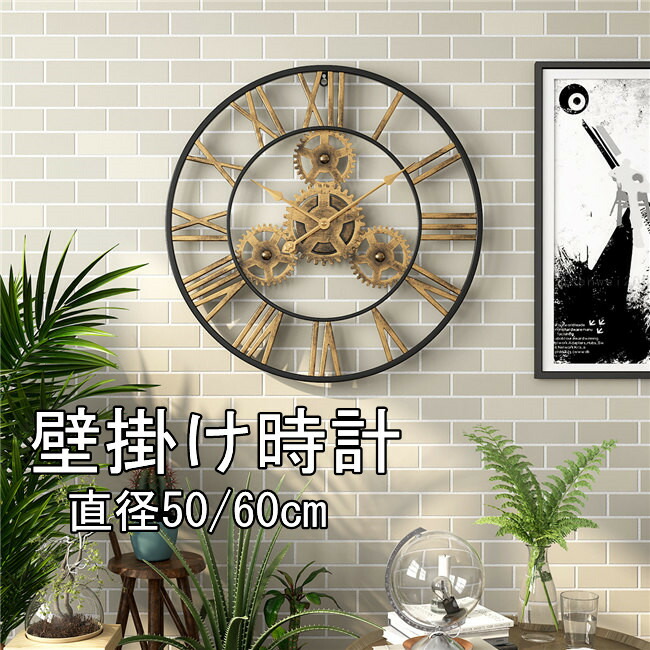 【最安7182円！4月末まで】直径50/60CM 掛け時計 北欧 壁掛け時計 壁時計 ギフト プレゼント キッズルーム 子供部屋 寝室 リビング 店舗 おしゃれ 北欧 ウッド DIY 新築祝い かけ時計 ブラック+ゴールド