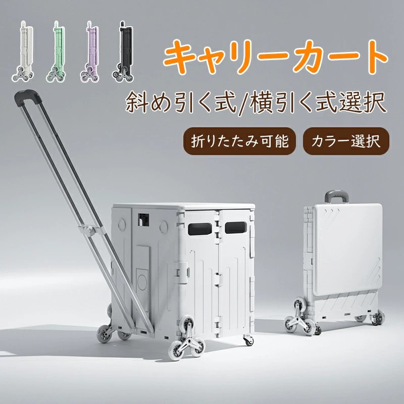 【最安6732円！4月末まで】キャリーカート 折りたたみ 折りたたみキャリーカート 買い物カート 階段を登れる ふた 横引く式 斜め引く式 4輪 8輪 買い物カート キャリー 台車 エコバッグ アウトドア キャンプ ショッピングカート ふた付き