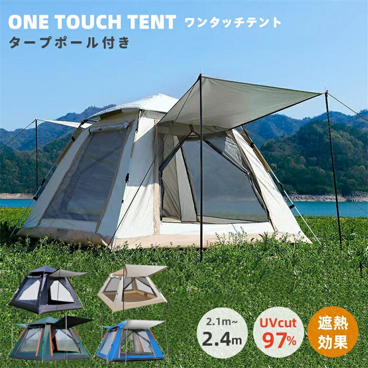 【最安6822円！4月末まで】【4in1】ワンタッチテント フルクローズ 4人用 3人用 6人用 5人用 テント 折りたたみ 簡易テント 天幕 タープポール ポール付き メッシュ ドア 窓 軽量 防水 キャンプ アウトドア ベランピング ソロキャンプ 公園 テント