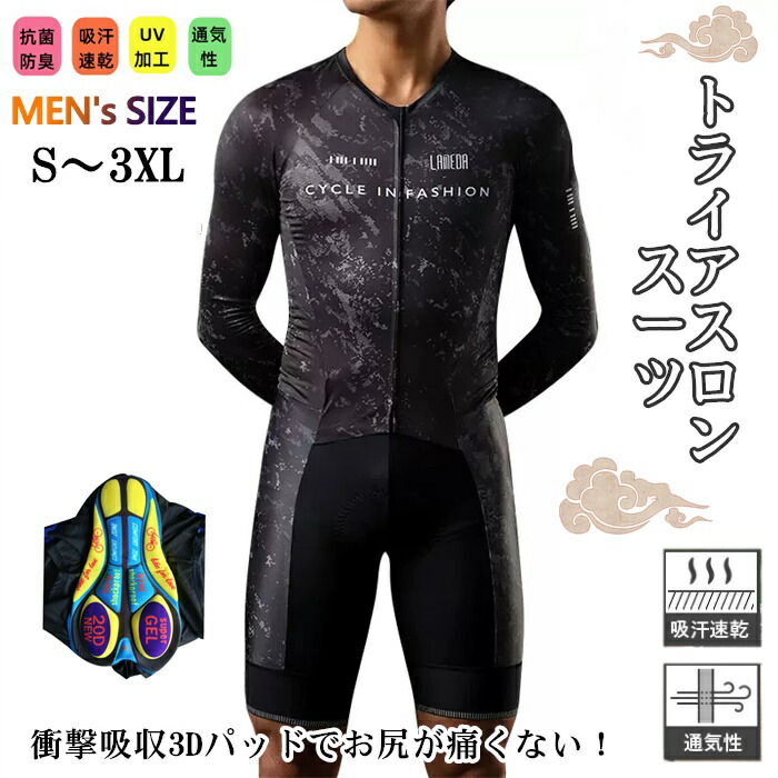 【激安売りわたす中!】取り組み背広 メンズ トライアスロン背広 引きくらべる 循環過程お召しもの ロードバイクウェア 吸汗速乾 通気 情の籠もった背広
