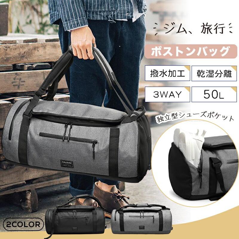 【最安12056円！5%OFF+P2！4月30まで】50L 3WAY 多機能 ボストンバッグ 旅行 メンズ 大容量 ショルダー レディース 旅行 軽量 ジムバック 防水 旅行バッグ トラベルバッグ 修学旅行 軽量 2泊 1泊 軽量 旅行用 中学生 高校生 キャリー お出かけ 海 スポーツバッグ