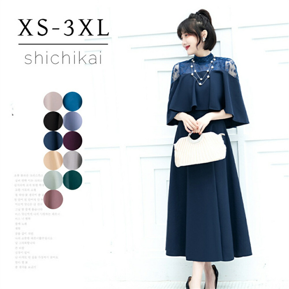 【最安8929円！5%OFF+P2！4月30まで】パーティードレス 結婚式 ワンピース ドレス 30代 夏ドレス 服装 大きいサイズ お呼ばれ お見合い 入学式 フォーマル ボリューム袖 痩せて見える ママ 二次会 着痩せ 食事会 上品 きれいめ きちんと 大人 ぽっちゃり 夏
