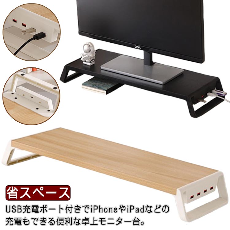 【最安4950円！4月末まで】 ラック USB充電対応 デスク収納 卓上 モニター台 パソコン台 液晶モニター台 PCラック 省スペース キーボード収納 机上ラック テレワーク 机上台 作業台 在宅 USBポート付き ノートパソコン収納 モニタースタンド