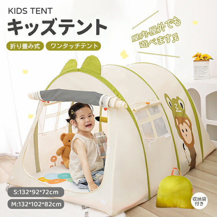 【激安販売中!】テント キッズ キッズテント ワンタッチテント 子供 折りたたみ 誕生日プレゼント おもちゃ 室内 おしゃれ シンプル かわいいキッズテント 女の子 秘密基地 誕生日 誕生日 ギフト 子供部屋 キャンプ 簡単 組立 キッズスペース キッズハウス