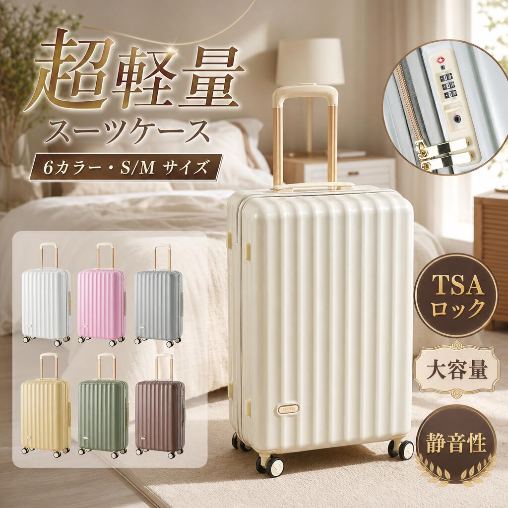 持ちはこび入れもの キャリーバッグ S/M大きさ 旅するかばん s大きさ m大きさ 軽さ 可愛らしい 格好のいい 好いたらしい キャリーバッグ ジッパー印字機 旅行バッグ