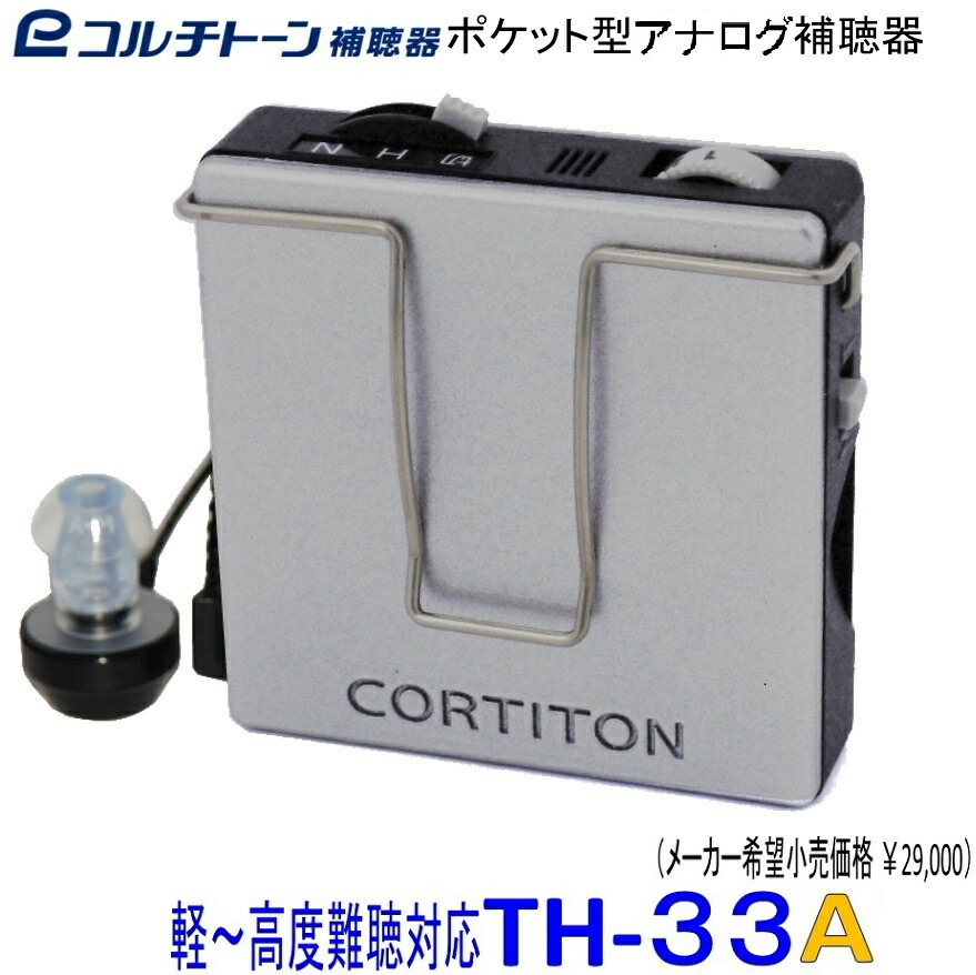 楽天市場】ミニポケット 補聴器用小型リモコン miniPocket
