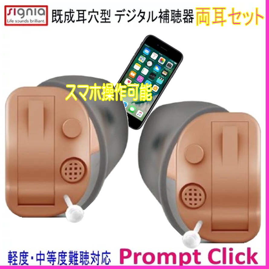 楽天市場】シーメンス・シグニア 既成 耳穴型 8チャンネルデジタル