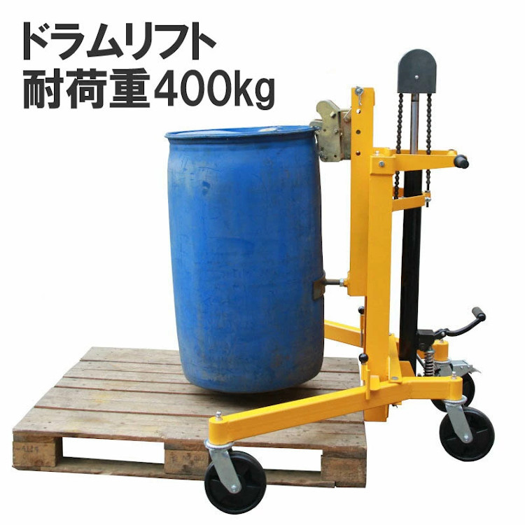 ドラムリフト ドラム缶運搬車 ドラム缶用移動リフト 油圧式 ドラム缶リフト 耐荷重400kg DT400C | ドラム缶 運搬車 台車 ドラム台車 キャリー ドラムキャリー 運送 運送車 ドラムリフター ドラム缶ハンドリフト ハンド
