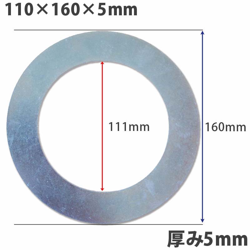 【送料無料】【10個セット】ガタ調整用 シム リング型内径111mm 外径160mm 厚さ5mm【10個入】ワッシャー 部品 バケット パワーショベル ユンボ ショベルカー シャフト建機用品|輝巧店