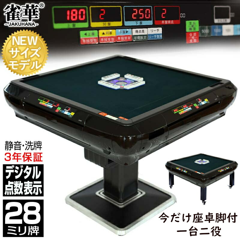 全自動麻雀台 Amazon | 全自動麻雀卓 zdhw36 36牌対応 電動麻雀卓 全自動雀卓