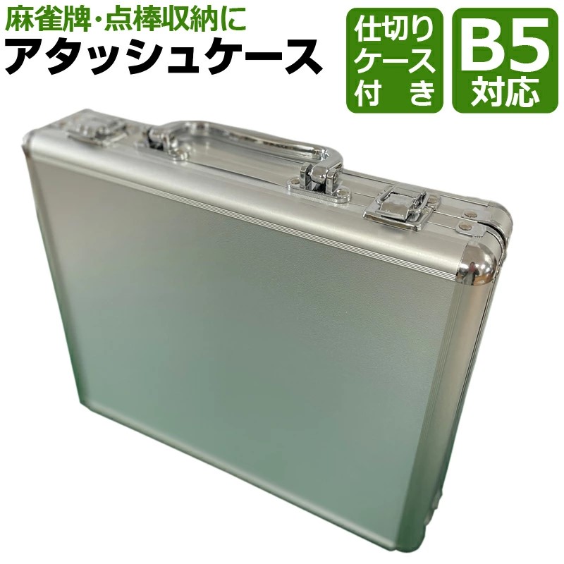 マレーシア麻雀　ハードケース付き attache_case_p_01.jpg