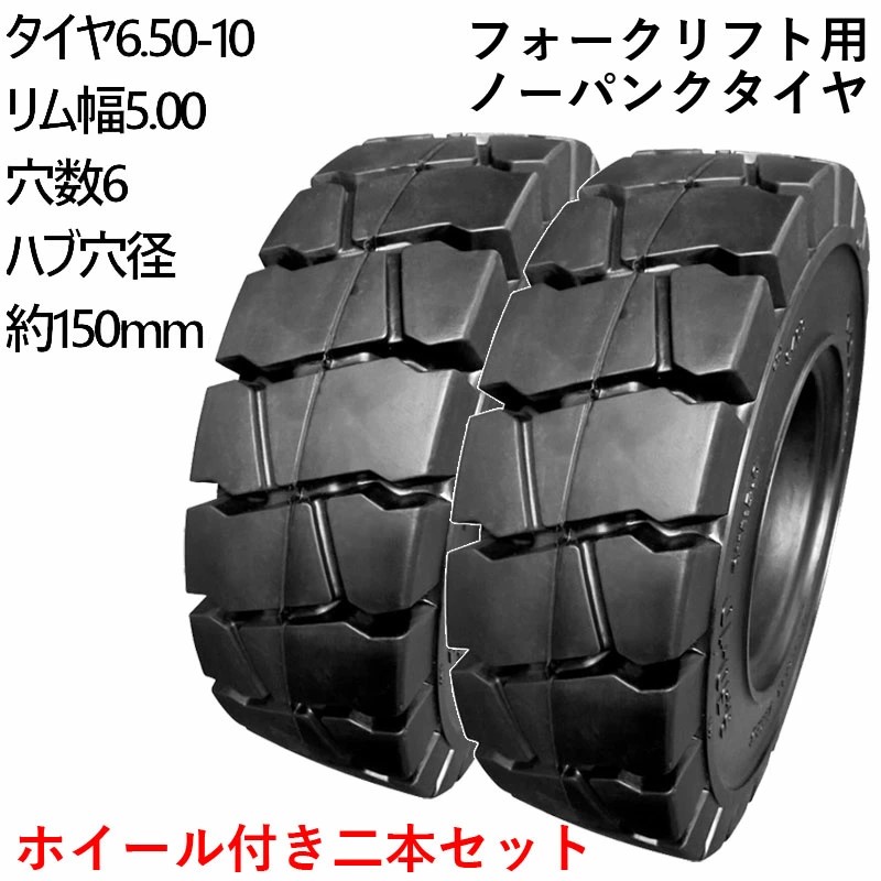 フォークリフト、タイヤYOKOHAMA5.50-15 6P フォークリフト