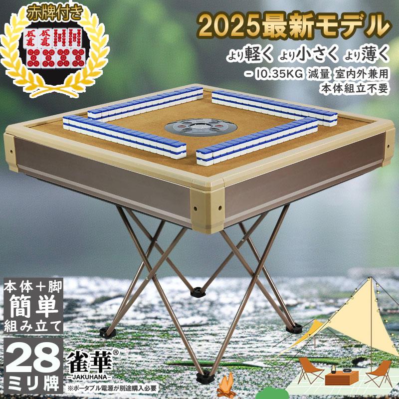 楽天市場】全自動麻雀卓 軽量 麻雀牌 36ミリ アウトドア用 zdhw36 家庭
