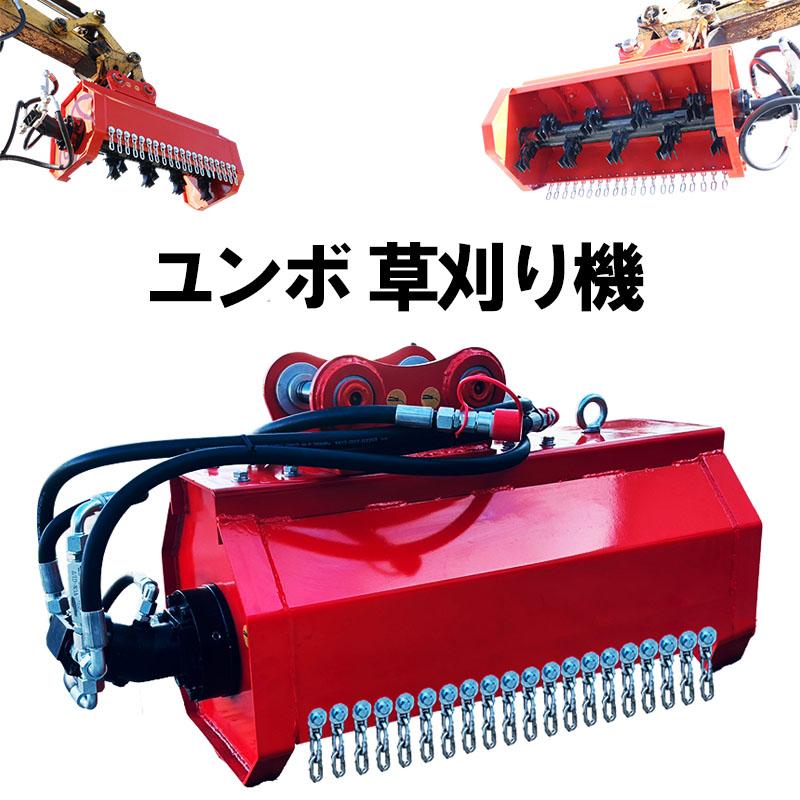 草刈機 シャヴェル用草刈機 シャヴェル用ハンマーナイフモアー 草刈機 4-6T ユンボ 三枚刃 刈幅100糎 ピン径40 45粍 手幅173粍 差し押さえ KL10-40-45