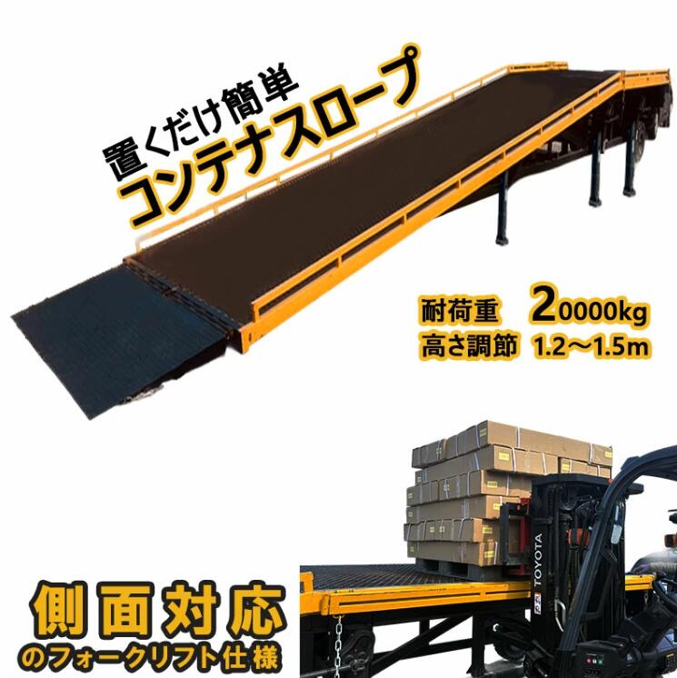 楽天市場】新品 コンテナスロープ L字型 耐荷重10t 約10000kg スチール
