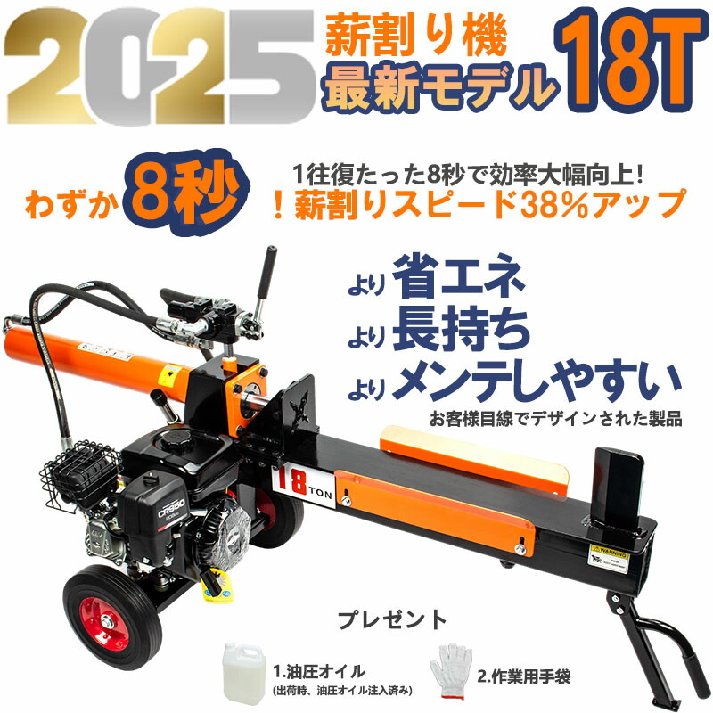 楽天市場】薪割り機 エンジン式 18t 18トン 最大パワー 6.5馬力 1年間