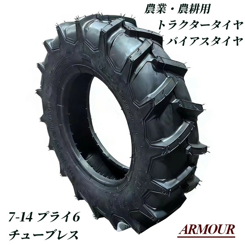 トラクタータイヤ 7-14 6PR チューブレス バイアスタイヤ トラクター タイヤ 農業機械 農機用 タイヤ 前輪 後輪 耕運機 交換用タイヤ 高耐久 耐摩耗 けん引力強化 農機用 農業用 交換タイヤ 圃場 畑 高グリップ 農耕機農作業補修用 強力けん引 予備タイヤ 業務用 高耐荷重｜輝巧店