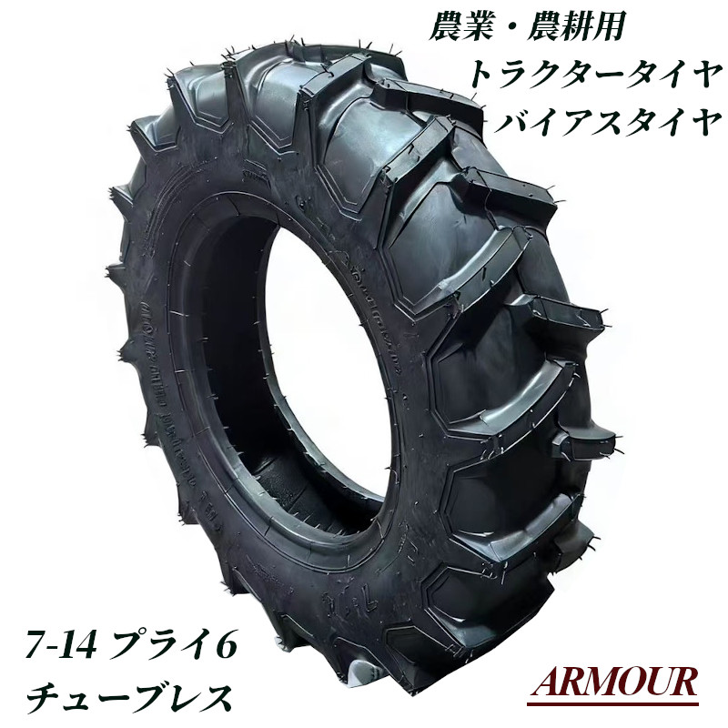 トラクタータイヤ 7.00-14 6PR チューブレス バイアスタイヤ トラクター タイヤ 農業機械 農機用 タイヤ 前輪 後輪 耕運機 交換用タイヤ 高耐久 耐摩耗 けん引力強化 農機用 農業用 交換タイヤ 圃場 畑 高グリップ 農耕機 農作業 補修用 強力けん引 予備タイヤ業務 農業現場|輝巧店
