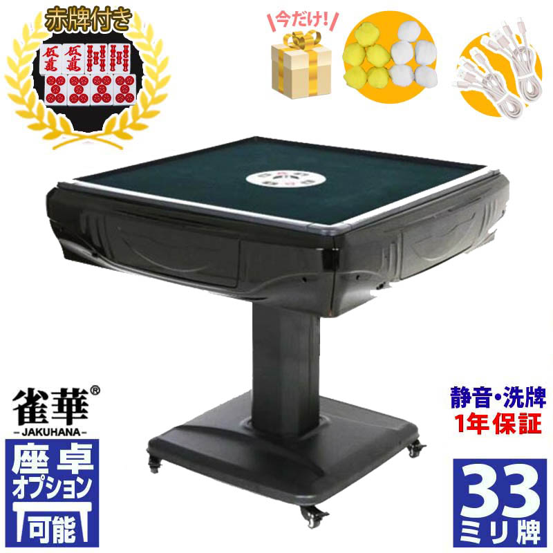 【P5倍＋1700円CP】全自動小銃マージャン卓 立卓式麻雀卓 雀荘牌33粍牌×2+赤牌点棒 静音手合い 黒いこと 身寄り用卓 マージャン仕掛ける麻雀 軽さ 今めかしい 雀卓 日本語言いあらわす書 LZ-JH33 自動小銃配牌 点棒付 丸ダイアログボックス 高性能 未経験者 精神的な統合飾り気の無い 日本遣りかた 住み家用 全自動小銃マージャン 自動小銃マージャン