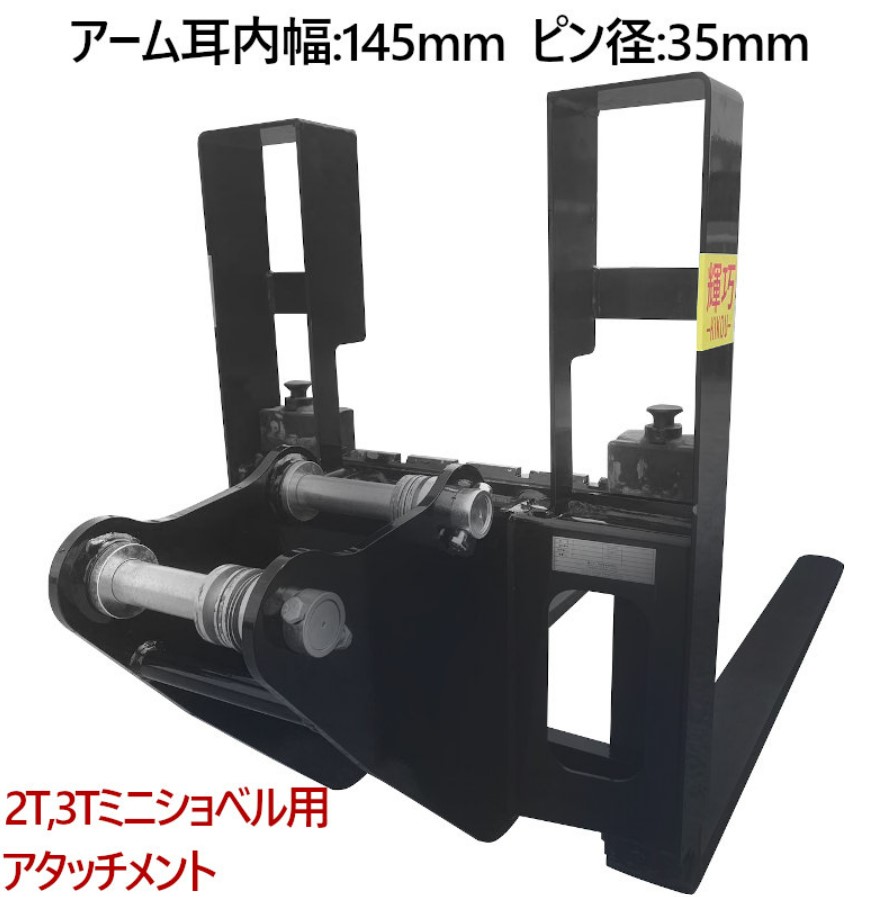 楽天市場】ミニショベル 小型ショベル用 バックレストアタッチメント CHCJS45 ショベルカー パワーショベル ユンボ 油圧ショベル バックホウ  バックホー フィンガーバー フォークレールにフォーク装着すればフォークリフトへ変身 建設機械 動力ショベル ユンボ ...