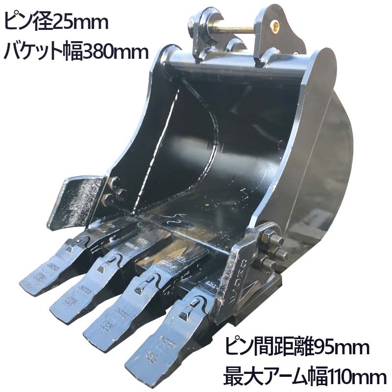 標準バケット ピン径25mm 0.05m3クラス アーム内幅110mm 0.5T～1.5T用 油圧ショベル バックホウ ユンボ アタッチメント 重機 機械 パワーショベル バケットピン2本 ショベルカー 整地 運搬 積込み 建設 建築 土木 新品 幅広 幅狭 法面 作業 振動 業務用 工業用品 倉庫 高品質