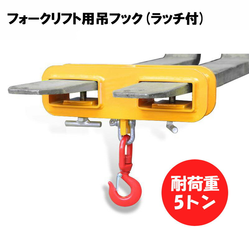 フォークリフト用吊りフック 荷重 2000kg Amazon.co.jp: フォークリフト用吊りフック 荷重 2000kg