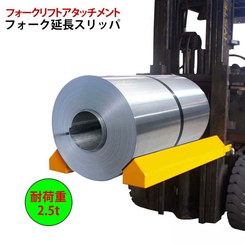 楽天市場】新品 サヤフォークスリッパ 長さ1080mm 内幅140mm