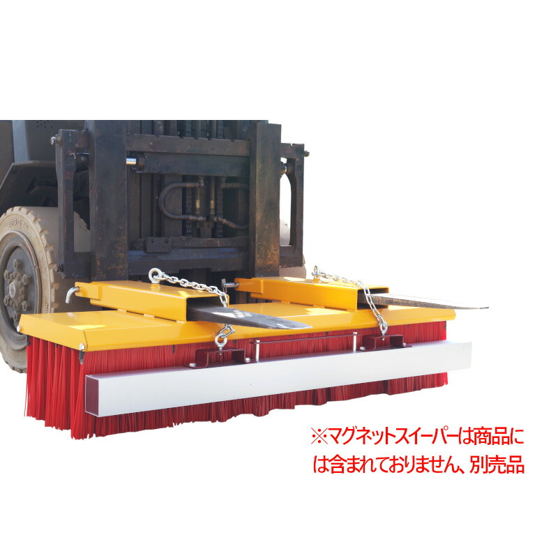 当社の フォークリフト アタッチメント スイーパー ロードスイーパー 大型ブラシ 幅1800mm Sweeper1800 脱落防止 ブラシ 爪 幅180cm クリーナー 屑 ゴミ 砂利 バラス 穀物 砂 切削屑 工場 作業 道路 掃除 清掃 業務用 床面 路面 装着 ポリプロピレン製ブラシ Pp フォーク