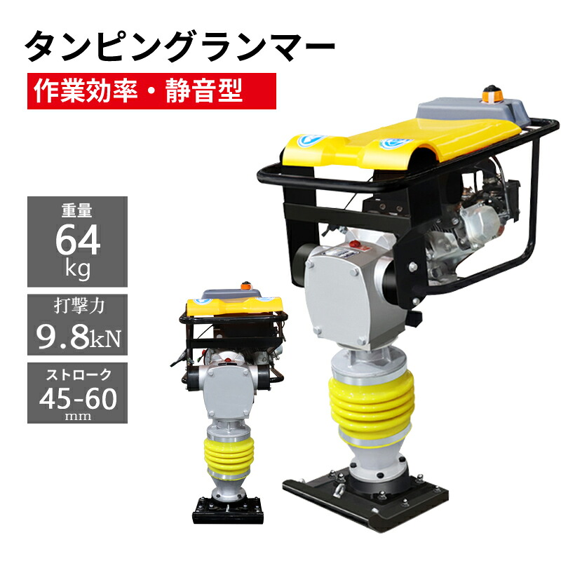 楽天市場】タンピングランマー LUMMER-196 ストローク45-70mm 4 