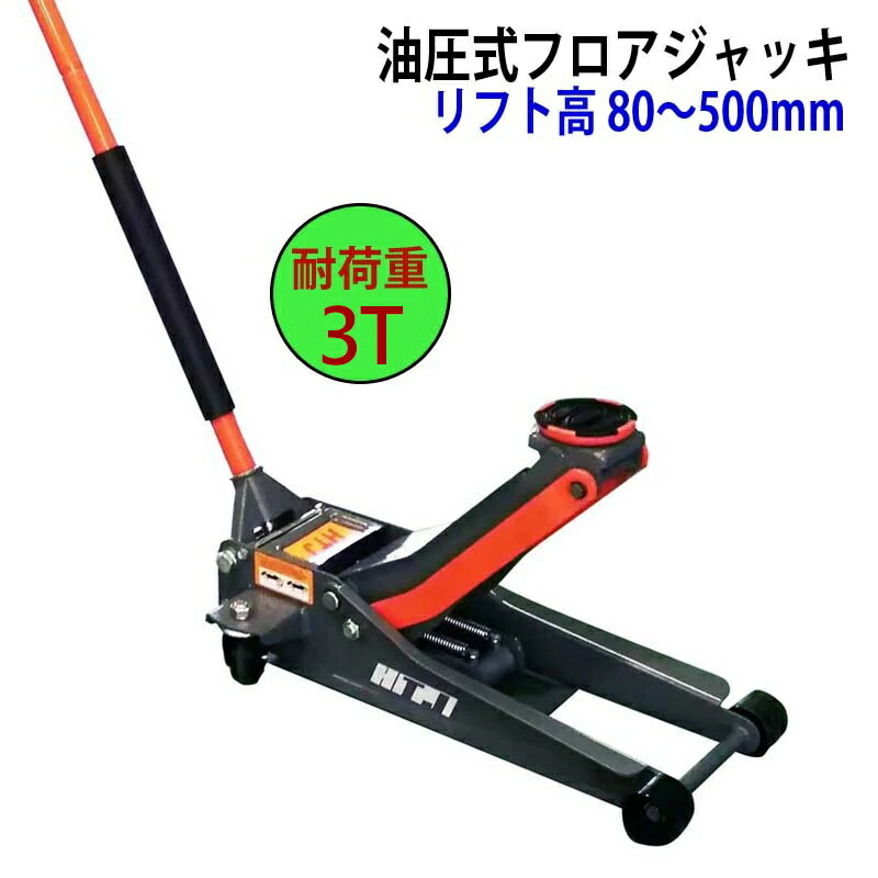 油圧ジャッキ 油圧式フロアジャッキ 自動車ジャッキ ガレージジャッキ 耐荷重3tトン ストローク80-500mm 4輪キャスター付|重量物用ジャッキ 車両用ジャッキ 車両リフト 重量物 持ち上げ ジャッキ 車用ジャッキ 車 スーパーハイリフト SUV ミニバン 大型SUV車 手動 MLQW-1007｜輝巧店
